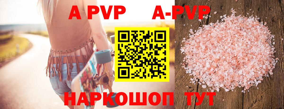 А ПВП кристаллы  Alpha PVP СК  Моздок  Вход с VPN 