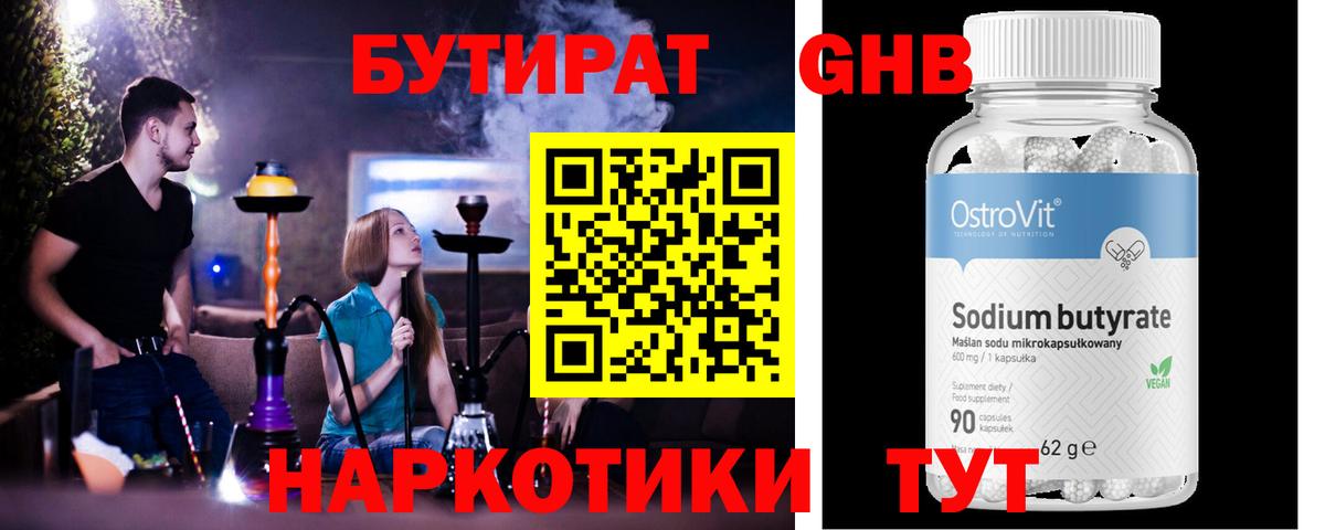 БУТИРАТ Butirat Моздок