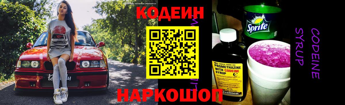 Кодеин Purple Drank  Кодеиновый сироп Lean напиток Lean (лин)  Моздок  Вход с VPN 