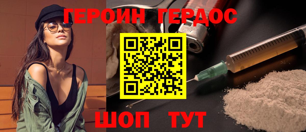 Героин хмурый  Вход с VPN  Моздок 