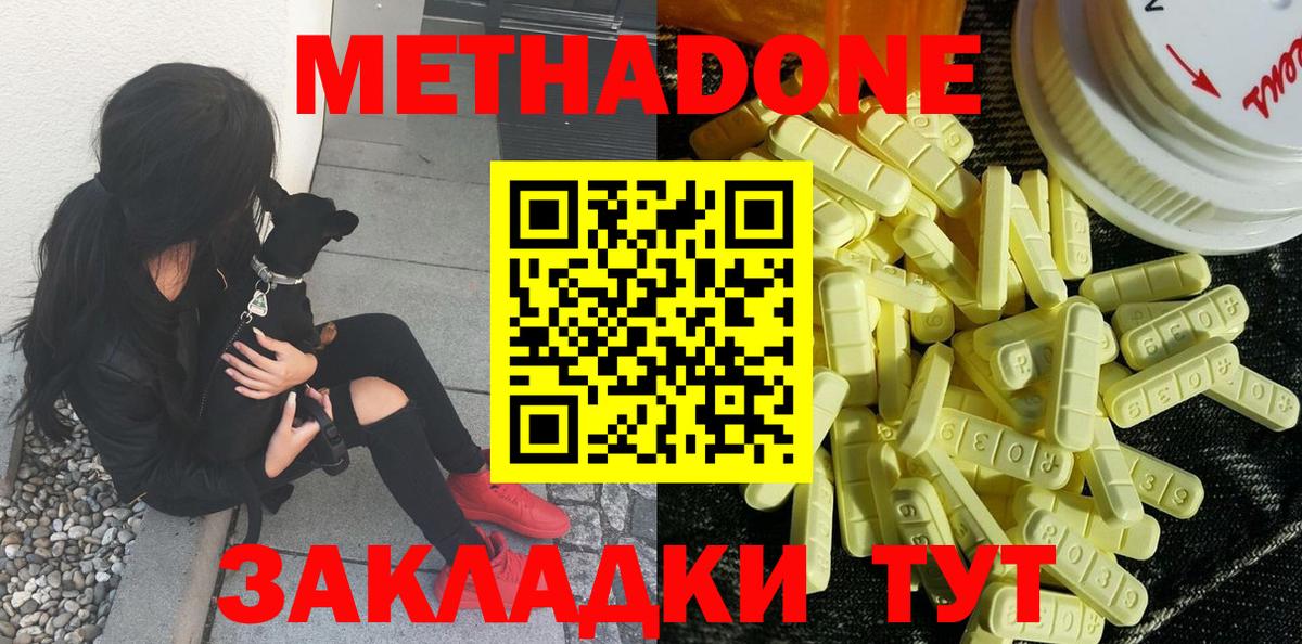 МЕТАДОН кристалл  МЕТАДОН мёд  Вход с VPN  Моздок 